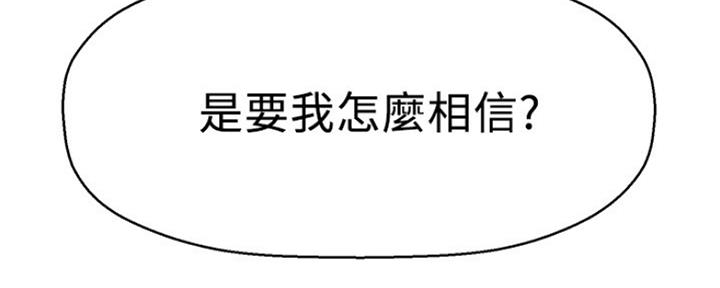 《是谁偷上他的》第34话 第87页