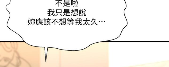 《是谁偷上他的》第34话 第89页