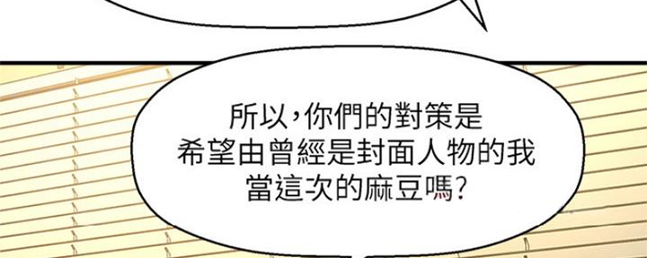 《是谁偷上他的》第35话 第121页