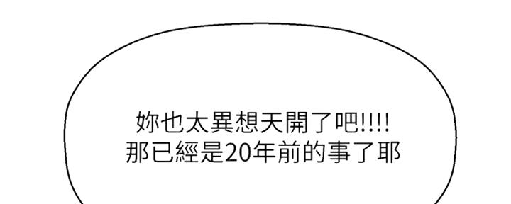 《是谁偷上他的》第35话 第130页