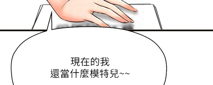 《是谁偷上他的》第35话 第135页