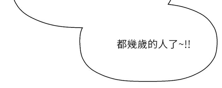 《是谁偷上他的》第35话 第136页