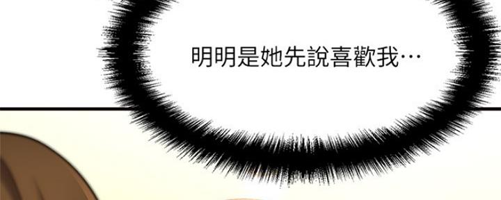 《是谁偷上他的》第35话 第13页