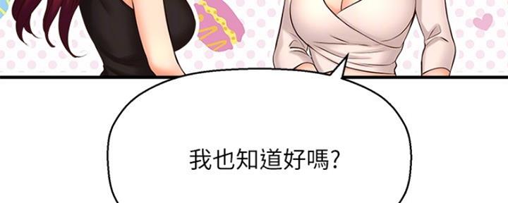 《是谁偷上他的》第35话 第140页