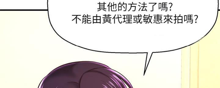 《是谁偷上他的》第35话 第143页
