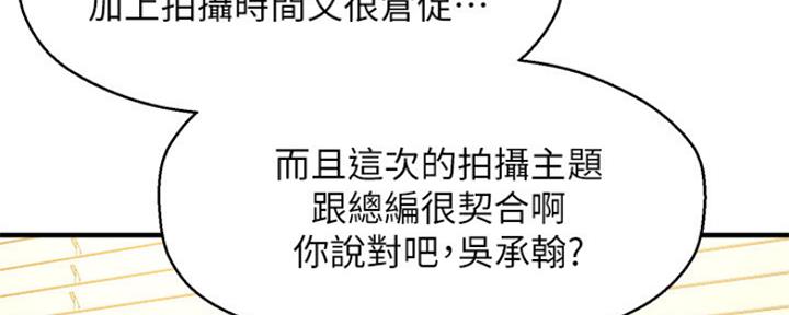 《是谁偷上他的》第35话 第150页