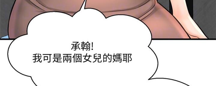 《是谁偷上他的》第35话 第163页