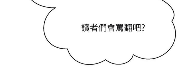 《是谁偷上他的》第35话 第164页