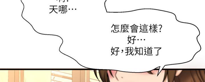《是谁偷上他的》第35话 第40页