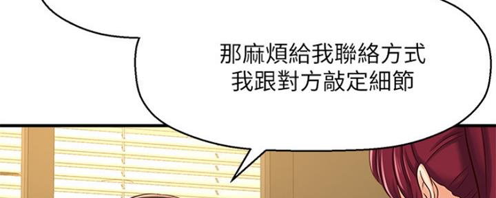 《是谁偷上他的》第35话 第81页