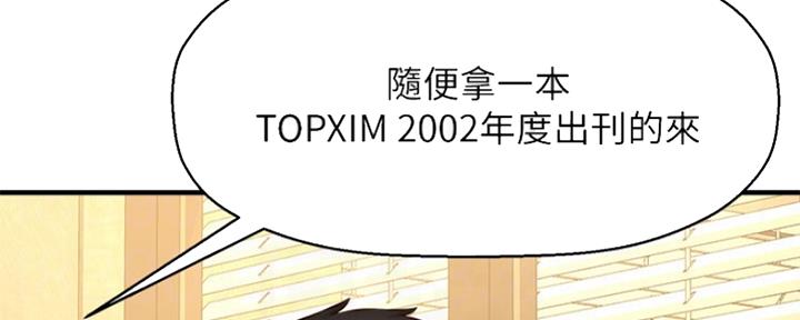 《是谁偷上他的》第35话 第90页