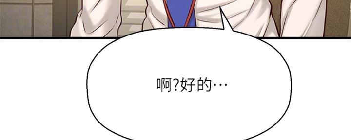 《是谁偷上他的》第35话 第93页
