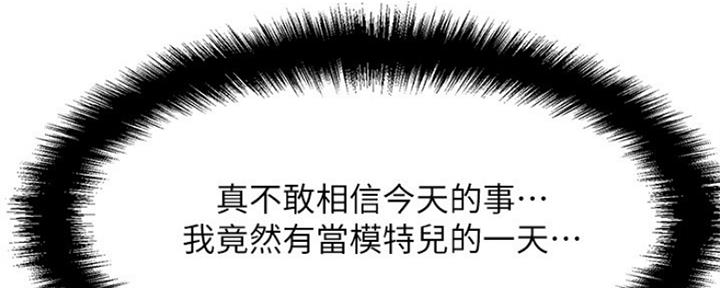 《是谁偷上他的》第36话 第123页