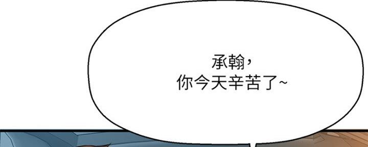 《是谁偷上他的》第36话 第140页