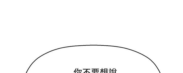 《是谁偷上他的》第36话 第148页