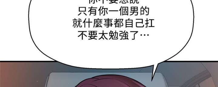 《是谁偷上他的》第36话 第149页