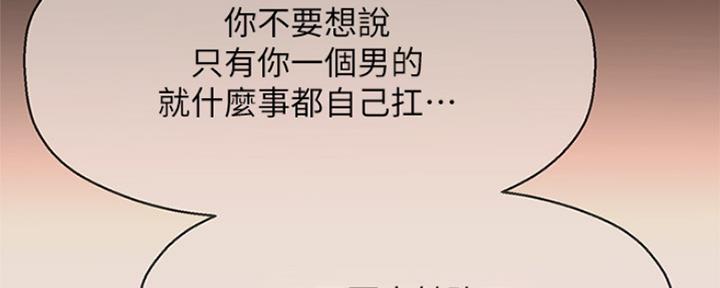 《是谁偷上他的》第36话 第163页