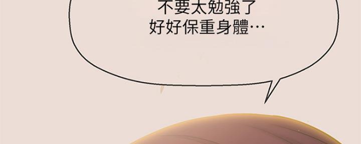 《是谁偷上他的》第36话 第164页
