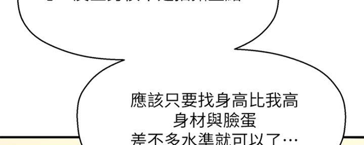 《是谁偷上他的》第36话 第20页