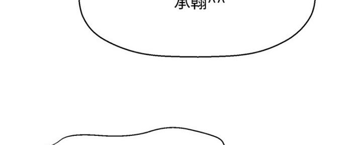 《是谁偷上他的》第36话 第44页