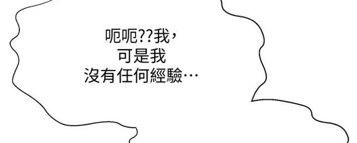 《是谁偷上他的》第36话 第45页