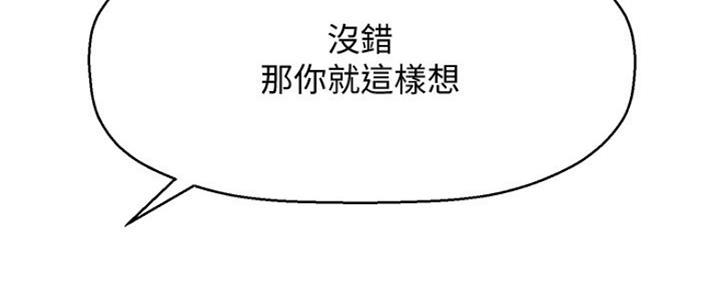《是谁偷上他的》第36话 第68页
