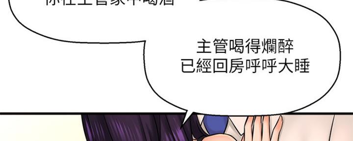 《是谁偷上他的》第36话 第70页