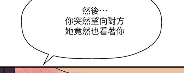 《是谁偷上他的》第36话 第75页