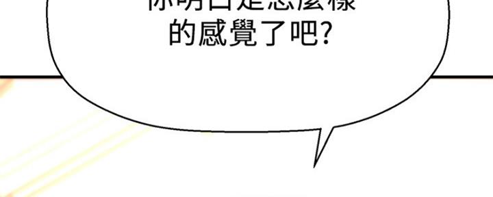 《是谁偷上他的》第36话 第80页