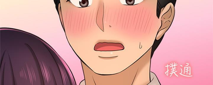 《是谁偷上他的》第36话 第86页
