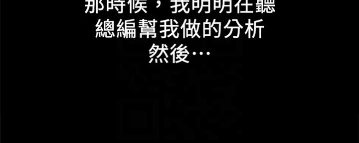 《是谁偷上他的》第39话 第110页