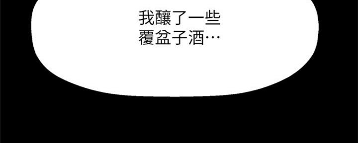 《是谁偷上他的》第39话 第135页
