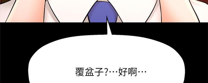 《是谁偷上他的》第39话 第139页