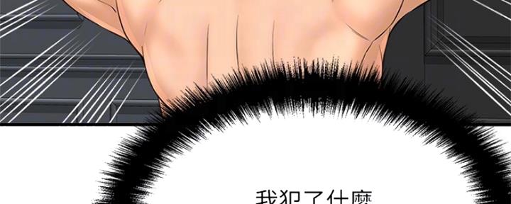 《是谁偷上他的》第39话 第16页