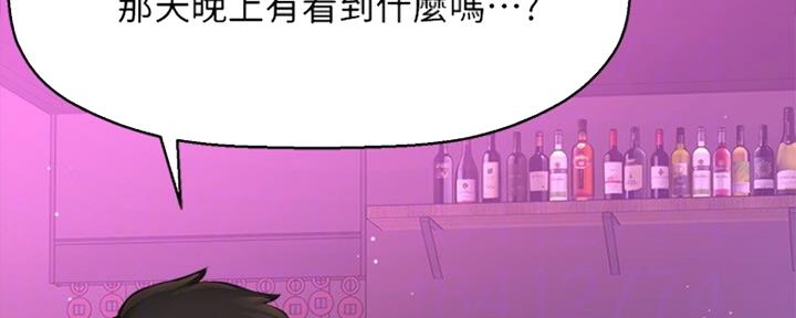 《是谁偷上他的》第39话 第27页
