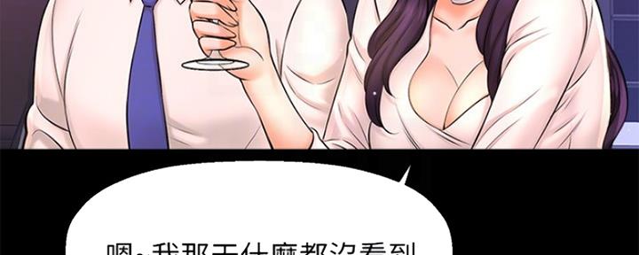 《是谁偷上他的》第39话 第29页