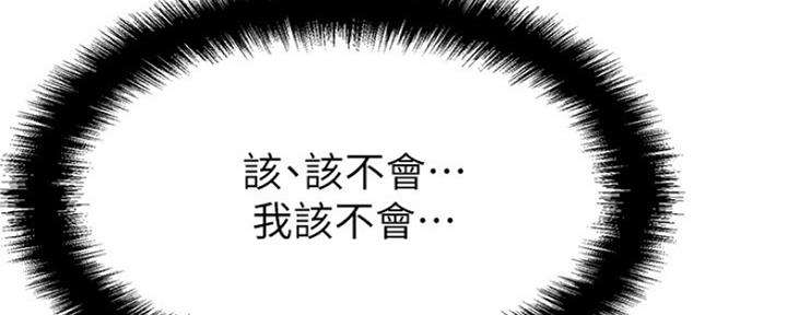 《是谁偷上他的》第39话 第2页