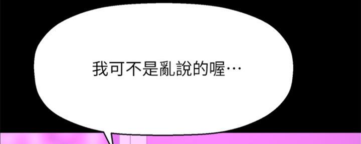 《是谁偷上他的》第39话 第53页