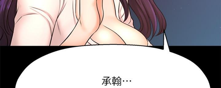 《是谁偷上他的》第39话 第56页