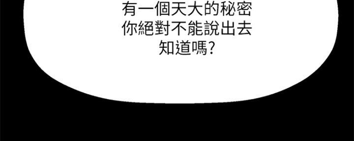 《是谁偷上他的》第39话 第57页