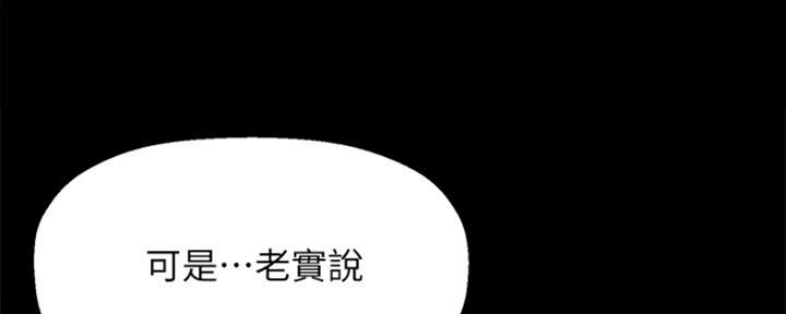 《是谁偷上他的》第39话 第75页