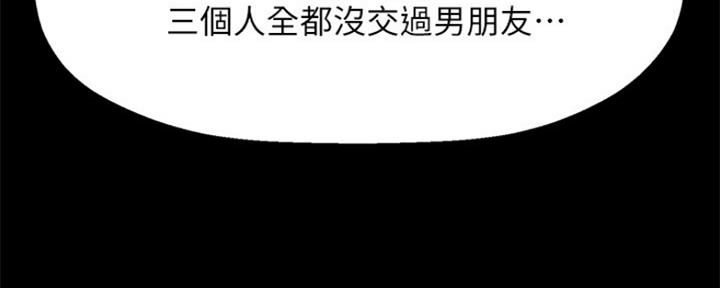 《是谁偷上他的》第39话 第80页