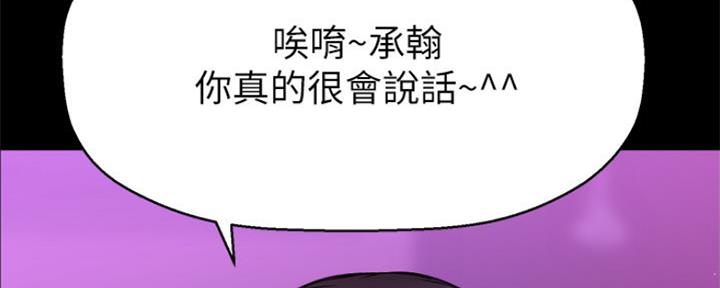 《是谁偷上他的》第39话 第82页
