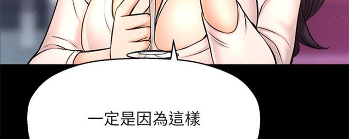 《是谁偷上他的》第39话 第85页