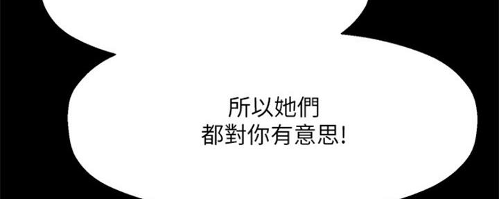 《是谁偷上他的》第39话 第86页
