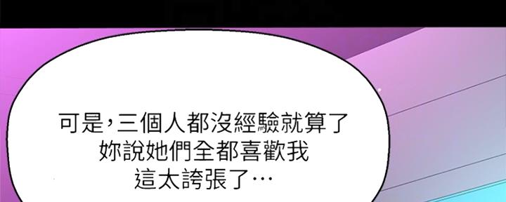 《是谁偷上他的》第39话 第88页