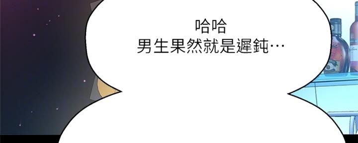 《是谁偷上他的》第39话 第90页