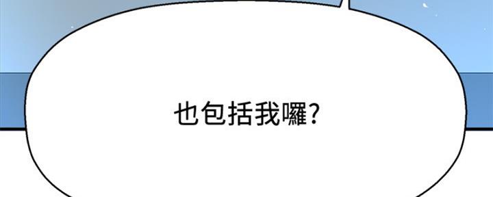 《是谁偷上他的》第37话 第105页