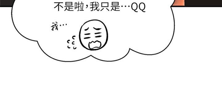 《是谁偷上他的》第37话 第115页