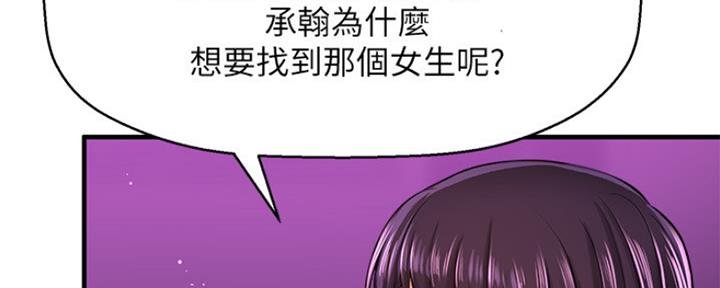 《是谁偷上他的》第37话 第120页